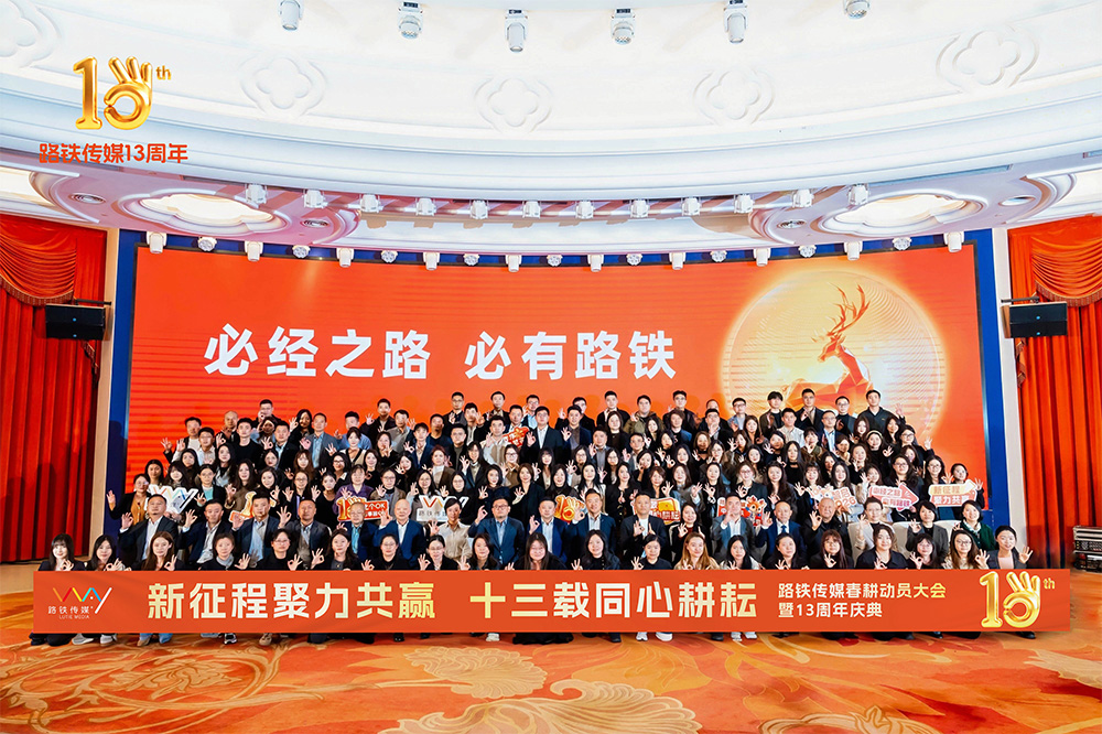 路铁大合影