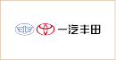 一汽丰田