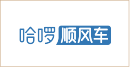 哈啰顺风车