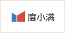 度小满