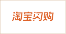 淘宝闪购