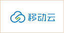 移动云