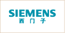 西门子