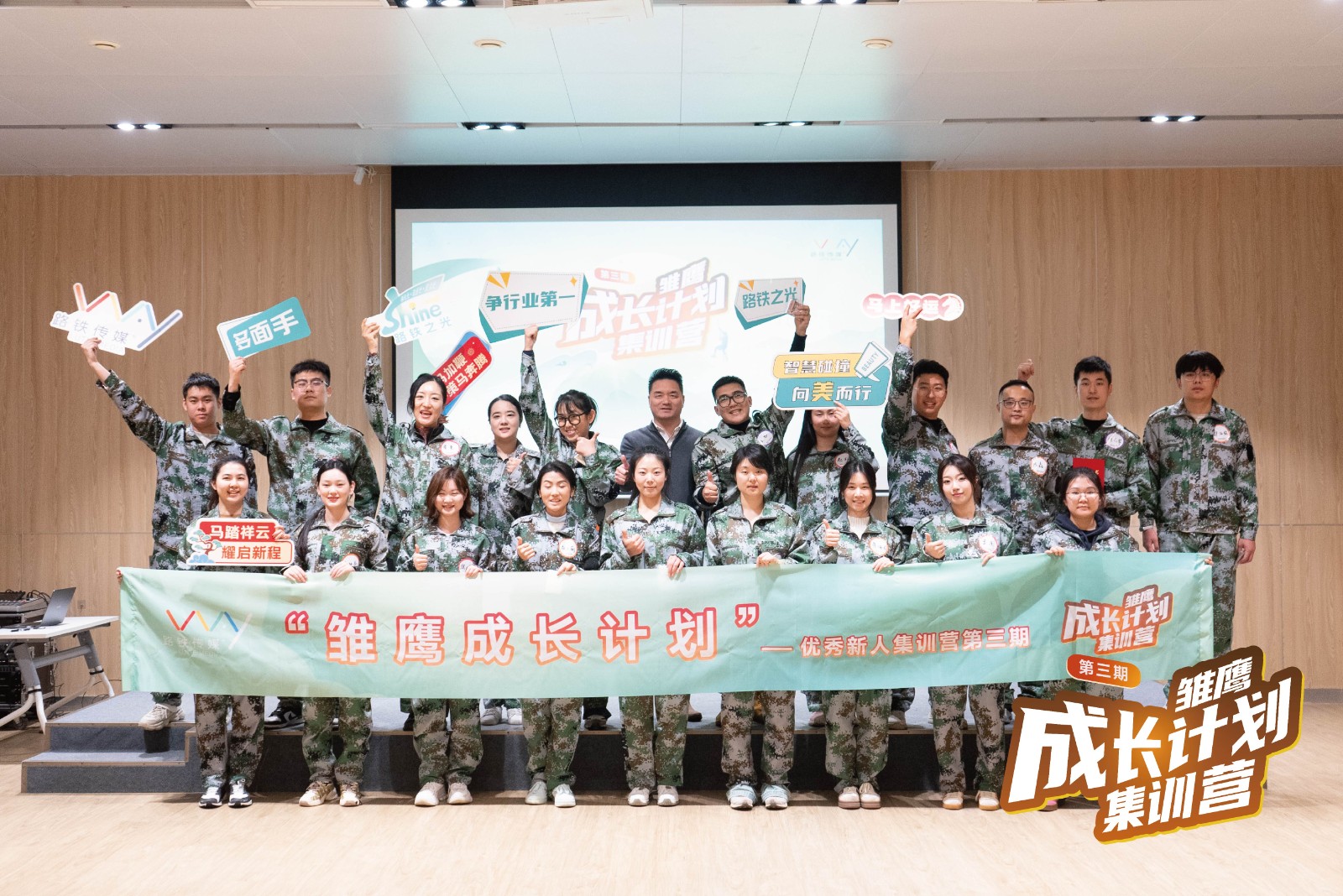 雏鹰成长计划第三期